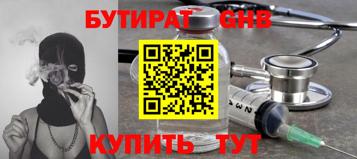 Бутират бутандиол  Вход с VPN  Самара 