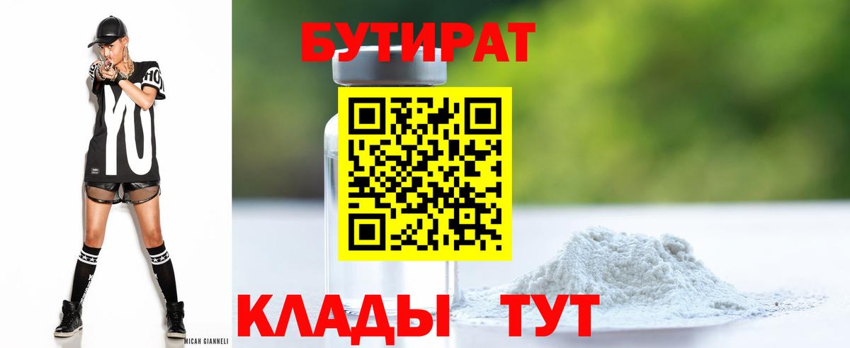Бутират вода Самара
