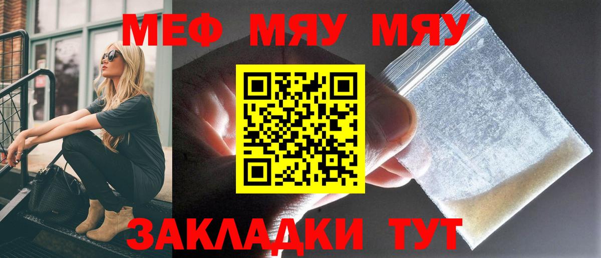 МЕФ кристаллы  Меф  Самара  Меф  Вход с VPN  Меф мяу мяу 
