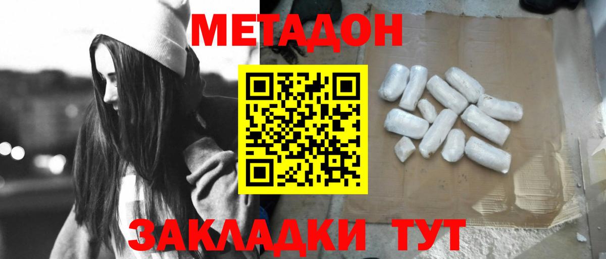 МЕТАДОН methadone  Метадон кристалл  Самара  Вход с VPN 