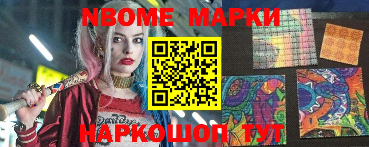 Марки N-bome 1500мкг  Вход с VPN  Самара  Марки N-bome 1500мкг 